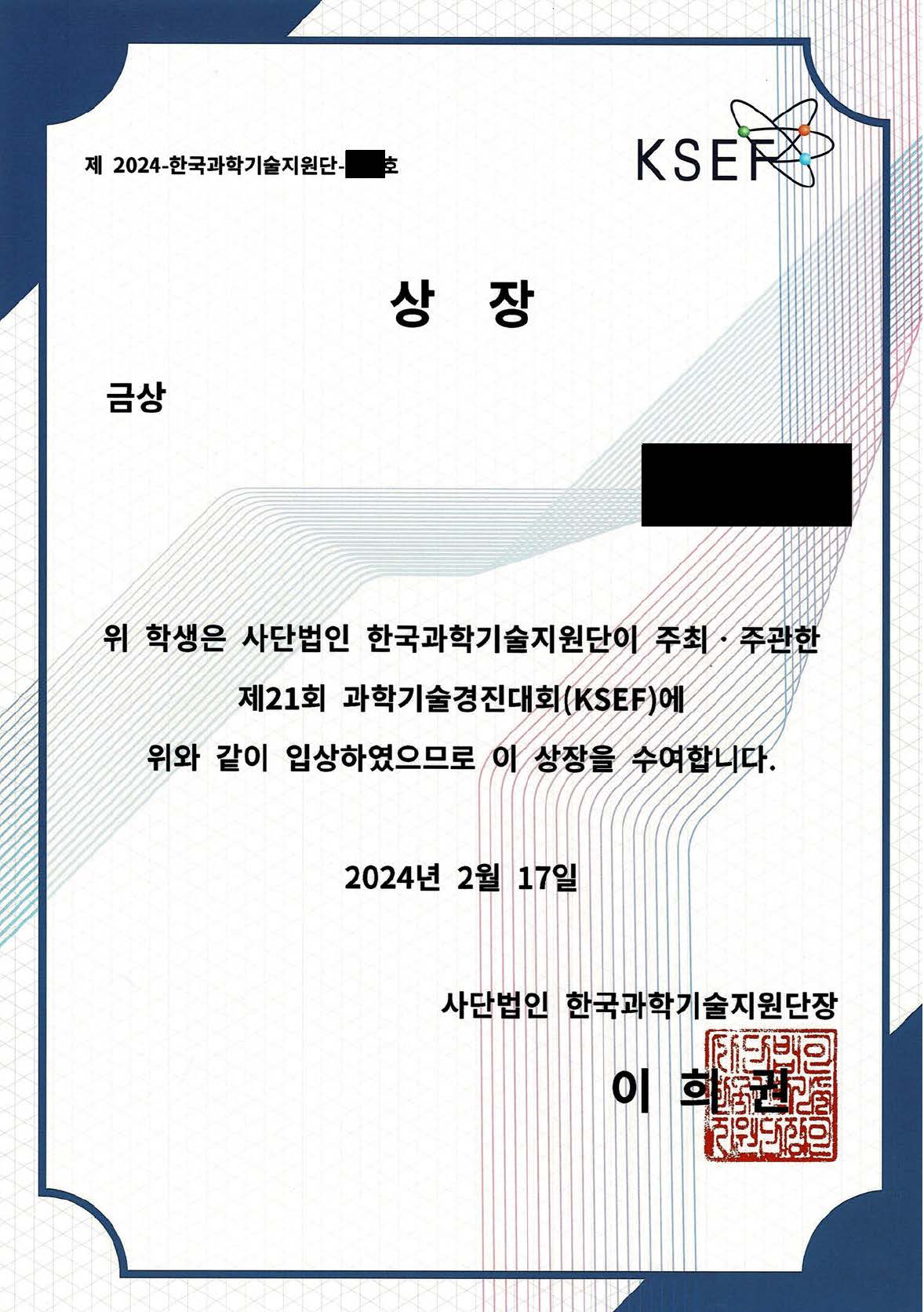 연구 대회 수상 실적 4