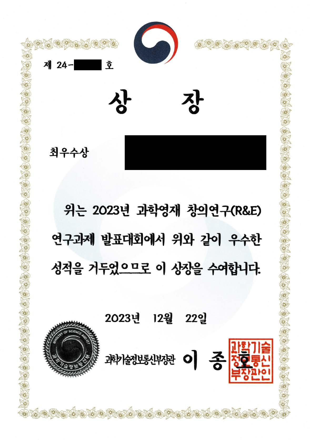 연구 대회 수상 실적 6