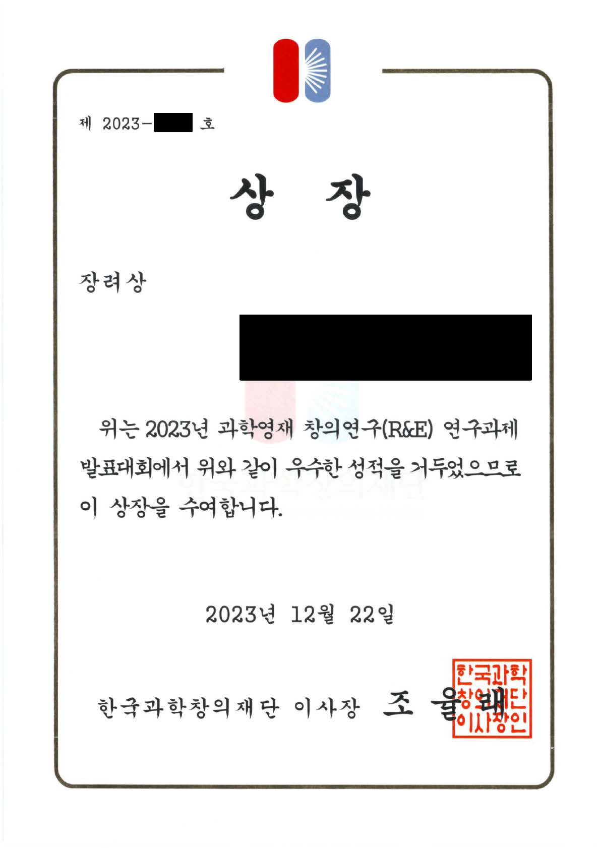 연구 대회 수상 실적 8