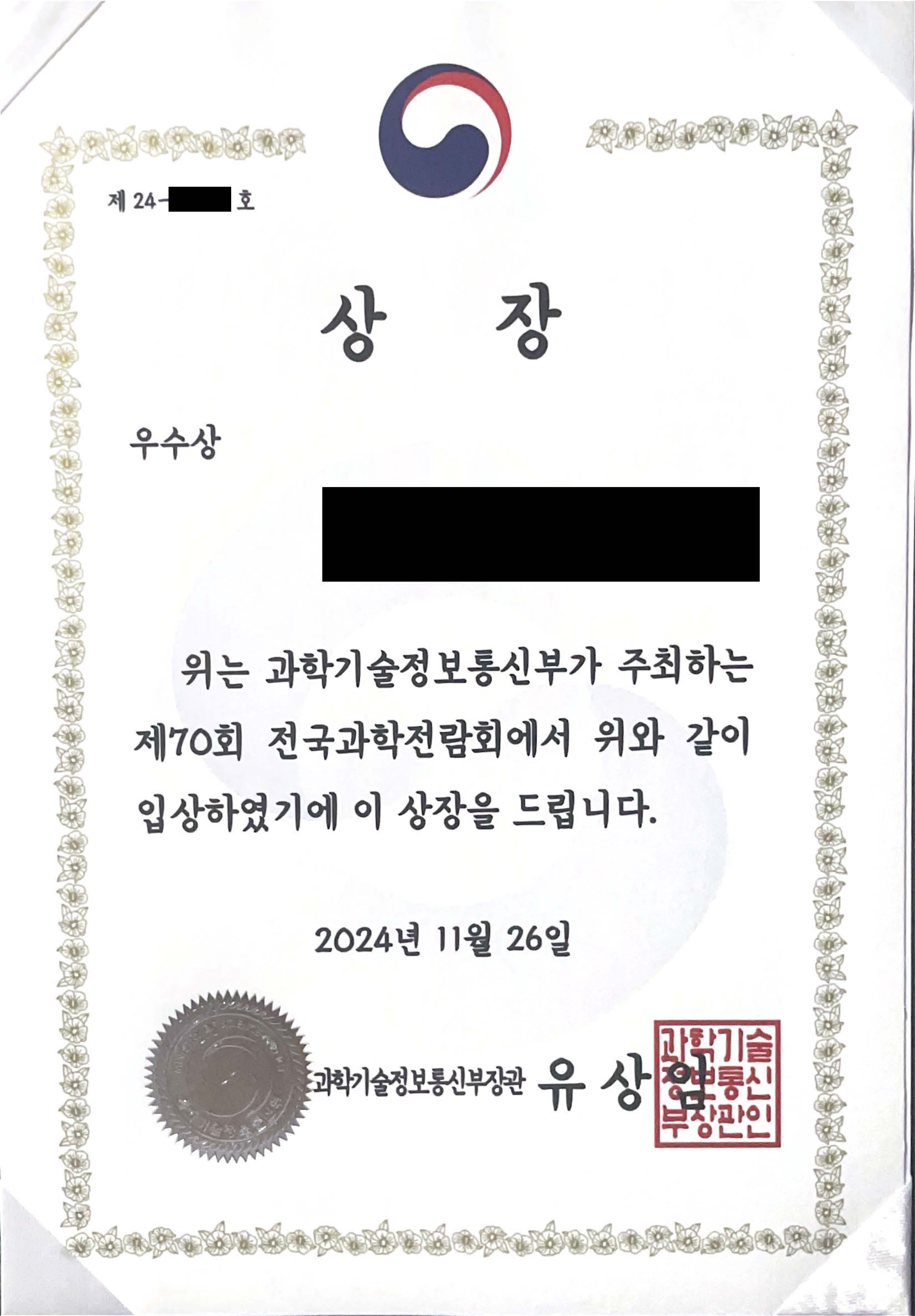 연구 대회 수상 실적 12