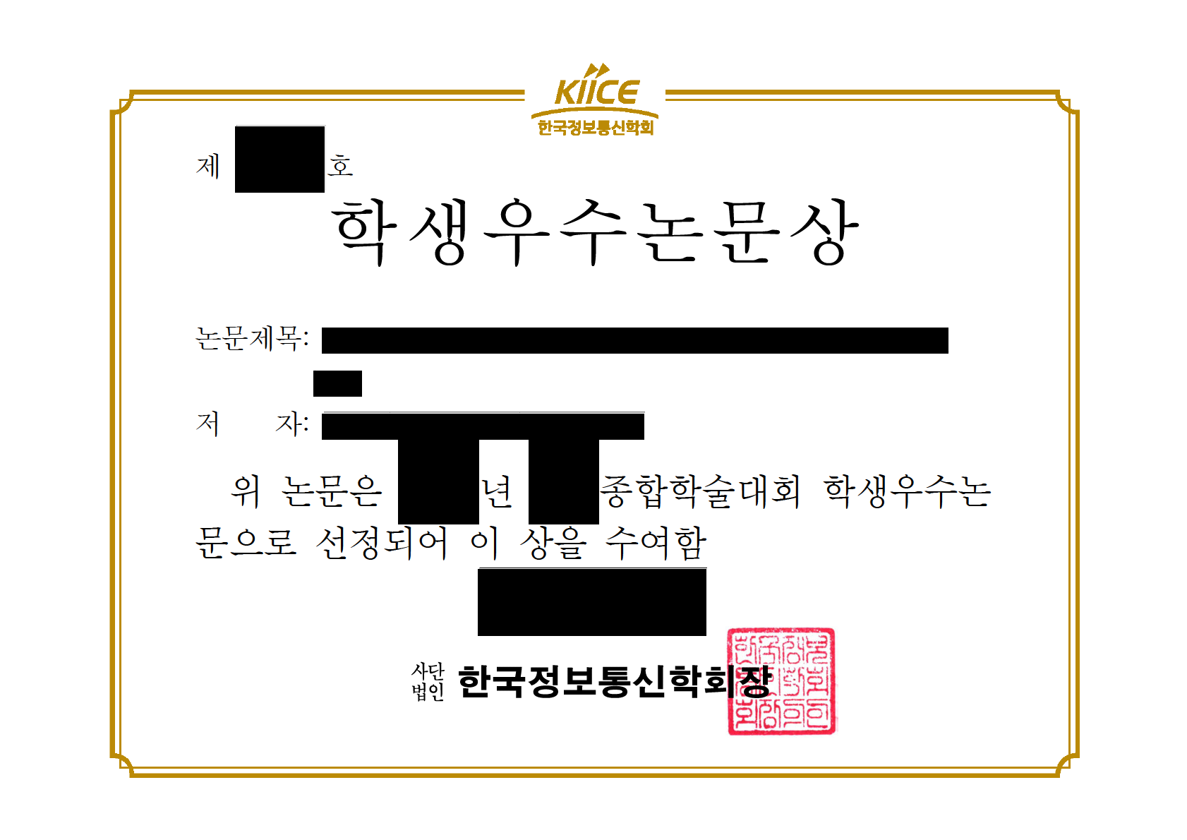 학술지·컨퍼런스 실적 3